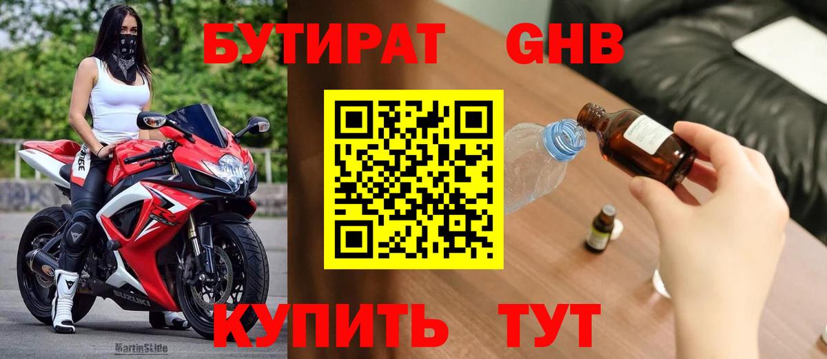 Бутират бутандиол Выборг