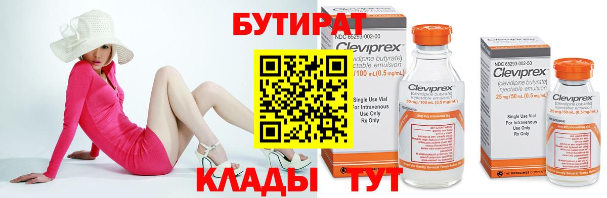 Выборг  Бутират 1.4BDO  Вход с VPN 