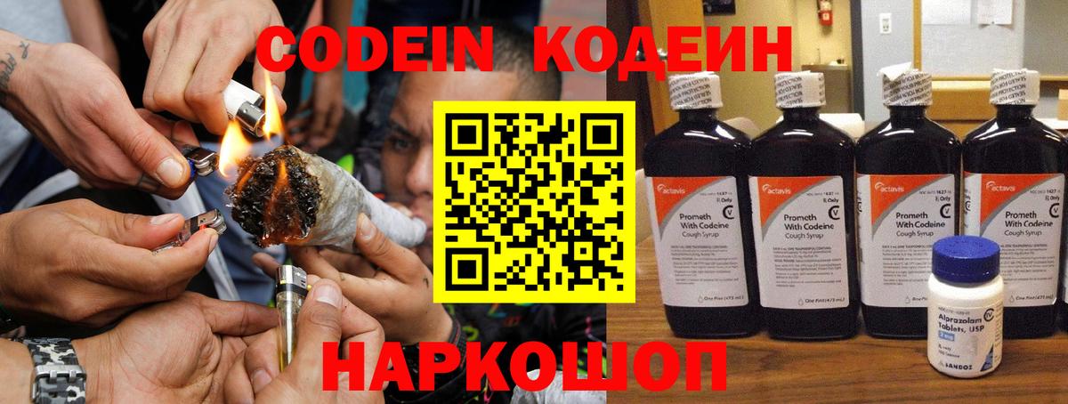 Выборг  Codein напиток Lean (лин)  Вход с VPN  Кодеиновый сироп Lean Purple Drank 