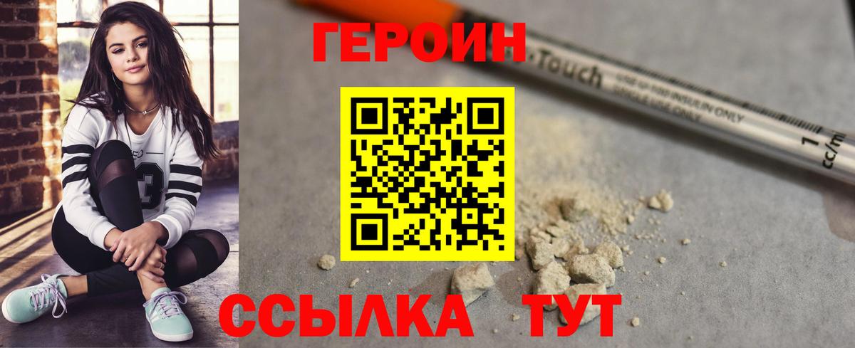 Героин белый Выборг