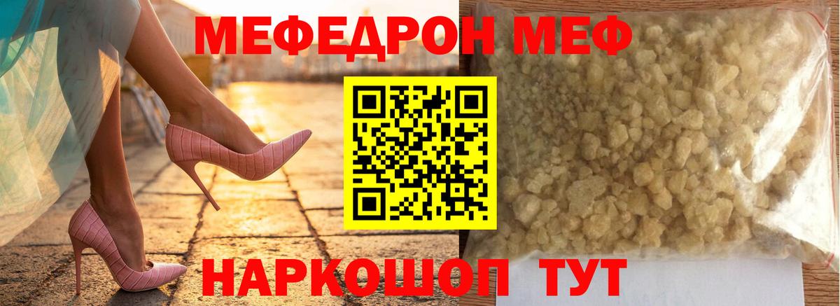 МЕФ кристаллы  МЕФ mephedrone  Вход с VPN  Выборг 